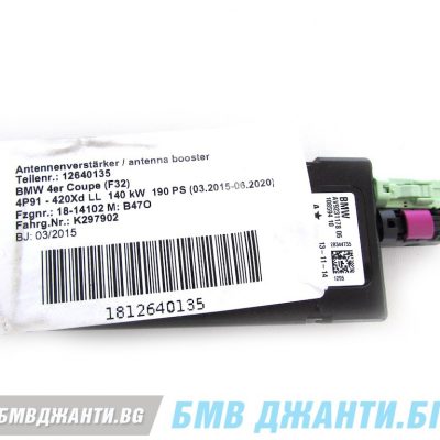 Антенен усилвател AM/FM за BMW 2ра 3та и 4та F Серии