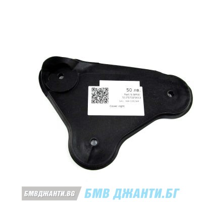 Капаче моторен отсек дясно BMW F15 F16 F85 F86 51757325412
